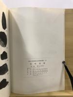 神奈川県埋蔵文化財調査報告