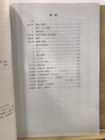 早瀬前遺跡発掘調査報告書 : 東京都板橋区新河岸三丁目 : 東京都下水道局職員公舎建設に伴う遺跡調査