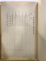 北海道造林奨励基本調査書