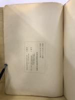 北海道造林奨励基本調査書