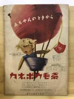 秋の外出着と家庭着　主婦と生活昭和29年9月号付録