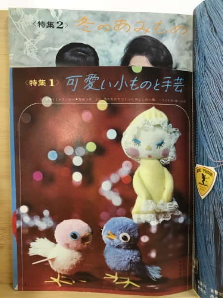 k05-279 冬の簡単あみもの全集 主婦と生活 1977年12月号