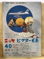 冬のあみもの集　1961年12月号付録