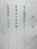 和歌評釈選集
