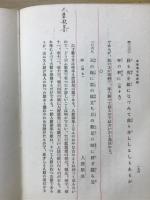 和歌評釈選集