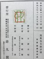 和歌評釈選集