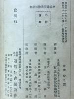 無線通信業務用語集