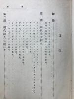 現代英文学講話