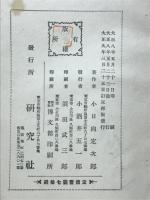 現代英文学講話