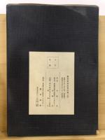 整体術技法皆伝書(全)