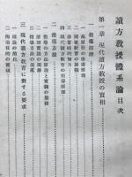 讀方教授體系論