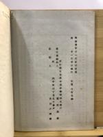宿曜経占真伝