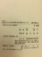 算命 : あなたの星の歴史人物と著名人をエグる