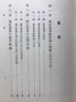 通信事業経営論