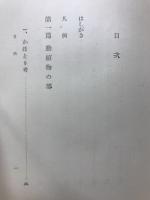萬葉集ニ十六考