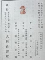 萬葉集ニ十六考