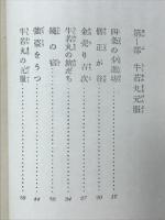 義経物語 : 日本古典