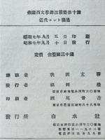 近代コント撰集