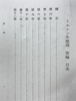 ミルトン失楽園画集