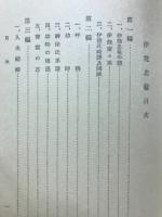 伊能忠敬