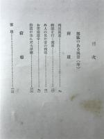 雲助・道中女