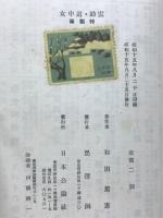 雲助・道中女
