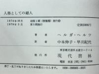 人格としての婦人