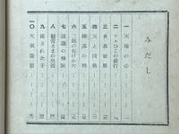 西遊記 : 新訳