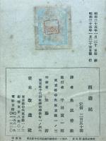西遊記 : 新訳