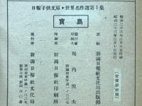 宝島 : 日報子供文庫 世界名作選第1集