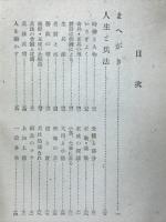 山鹿素行の精神