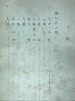 山家の四季