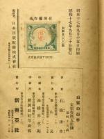 山家の四季