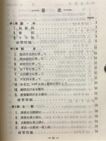基礎英語書き換え問題　要点と演習