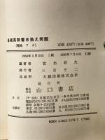 基礎英語書き換え問題　要点と演習