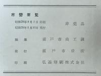 市勢要覧