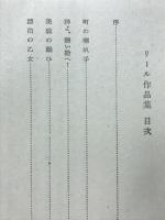 リール作品集