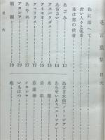 花言葉集