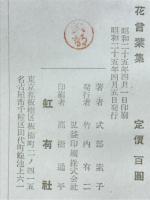 花言葉集