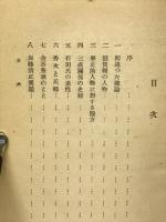 概説石田三成