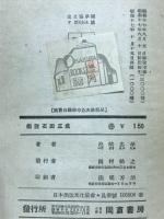 概説石田三成