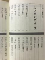 秋田の山歩き : 身近な50座徹底ガイド