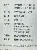 秋田の山歩き : 身近な50座徹底ガイド
