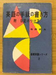 英語の手紙の書き方