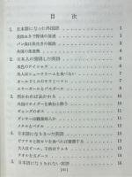 日常生活の英語