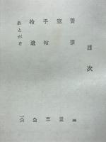 薔薇 : リルケ詩集