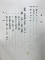 人類進歩の史的考察