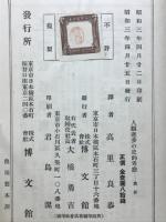 人類進歩の史的考察