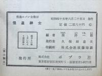 怪盗紳士