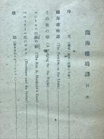 臨海楼綺譚